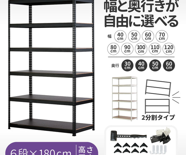 ARASO スチールラック 6段 高さ180cm 2分割可能タイプ｜送料無料 