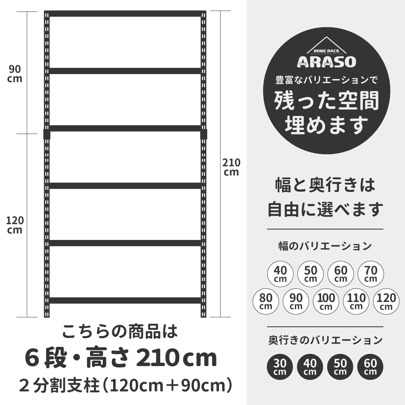 ARASO スチールラック 6段 高さ 210 cm｜2分割可能タイプ｜送料無料