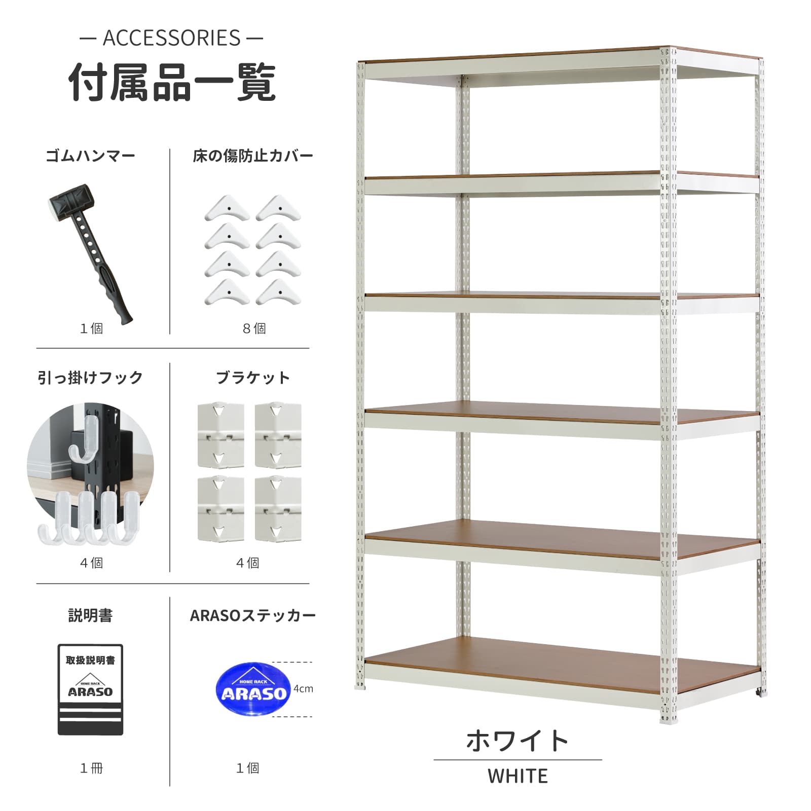 ARASO スチールラック 6段 高さ 210 cm｜2分割可能タイプ｜送料無料