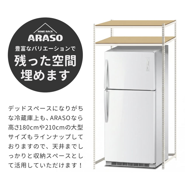 幅と奥行をコの字にカスタムして冷蔵庫の上をまたぐように設置したホワイトスチールラック。天井までのデッドスペースを有効活用するキッチン収納。