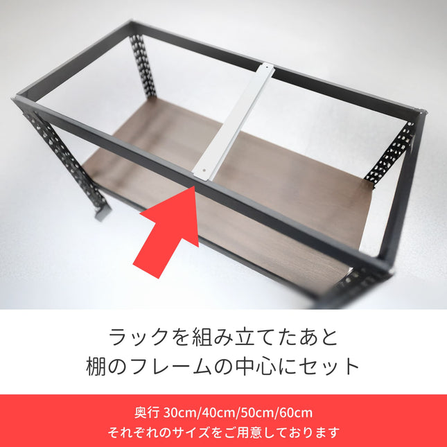 重量物による棚板のたわみや歪みを防止する補強バーの構造詳細