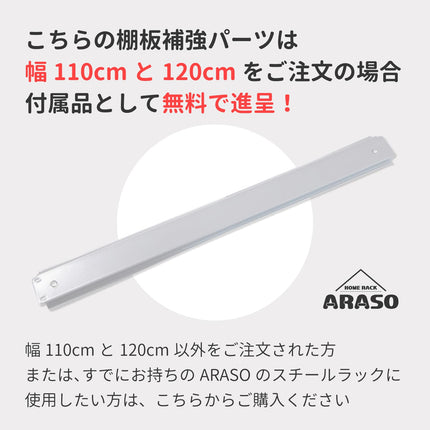 補強パーツ使用により重い荷物も安心して収納できるARASOスチールラックの活用例