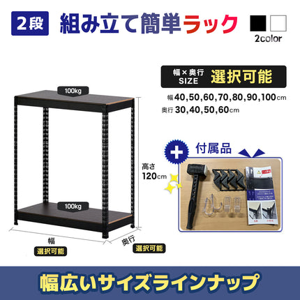 ARASOスチールラック ２段×幅×奥行（選択可能）×高さ120 インテリア棚 シェルフ
