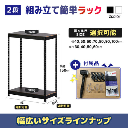 ARASOスチールラック２段×幅×奥行（選択可能）×高さ150 インテリアラック