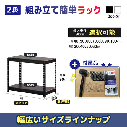 ARASOスチールラック ２段×幅×奥行（選択可能）×高さ90 インテリア 整理棚 ラック キッチン おすすめ