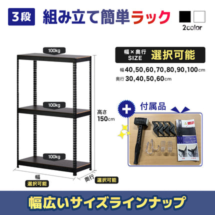 ARASOスチールラック３段×幅×奥行（選択可能）×高さ150