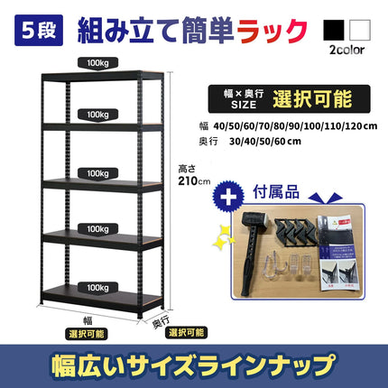 ARASO スチールラック 5段 高さ210 cm（120cm＋90cm） 2分割可能タイプ｜幅と奥行が選べる｜家庭用・倉庫・店舗向けの頑丈設計 業務用