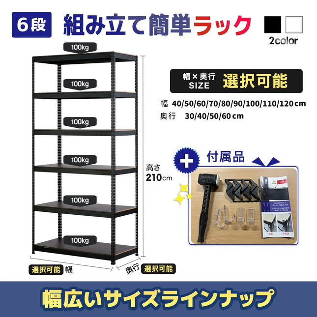 ARASO スチールラック 6段 高さ210 cm（120cm＋90cm） 2分割可能タイプ｜幅と奥行が選べる頑丈収納ラック｜家庭用・倉庫・店舗向けの頑丈設計 業務用
