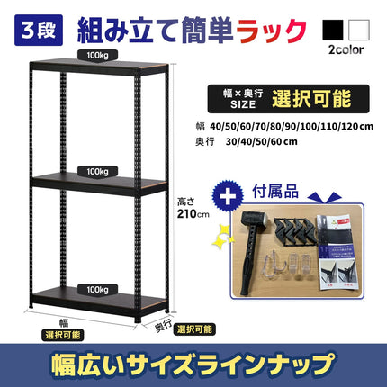ARASO スチールラック 3段 高さ210 cm 1本支柱タイプ｜幅・奥行が選べる｜家庭用・店舗・倉庫向けの頑丈ラック 業務用