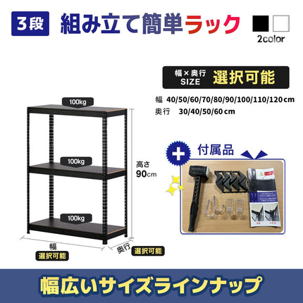 ARASO スチールラック 3段 高さ90 cm 1本支柱タイプ｜幅・奥行が選べる｜家庭用・店舗・倉庫向けの頑丈ラック 業務用