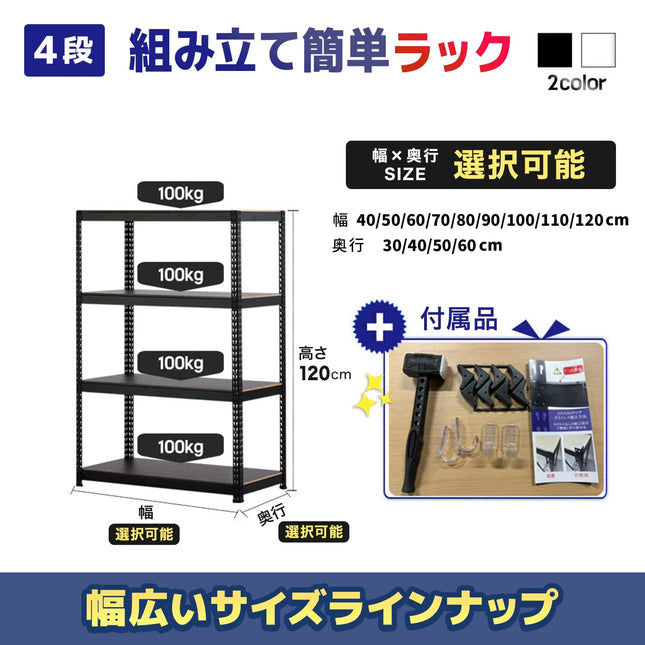 ARASO スチールラック 4段 高さ120 cm 1本支柱タイプ｜幅と奥行が選べる｜家庭用・倉庫・店舗向けの頑丈設計 業務用