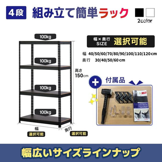 ARASO スチールラック 4段 高さ150 cm 1本支柱タイプ｜幅と奥行が選べる｜家庭用・倉庫・店舗向けの頑丈設計 業務用