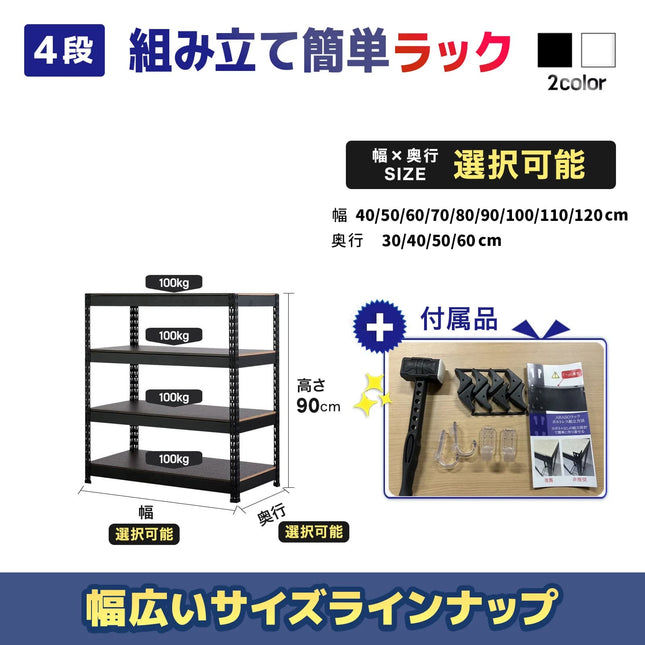 ARASO スチールラック 4段 高さ90 cm 1本支柱タイプ｜幅と奥行が選べる｜家庭用・倉庫・店舗向けの頑丈設計 業務用