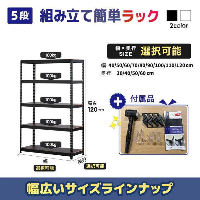 ARASO スチールラック 5段 高さ120 cm 1本支柱タイプ｜幅と奥行が選べる｜家庭用・倉庫・店舗向けの頑丈設計 業務用