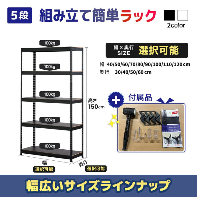 ARASO スチールラック 5段 高さ150 cm 1本支柱タイプ｜幅と奥行が選べる｜家庭用・倉庫・店舗向けの頑丈設計 業務用